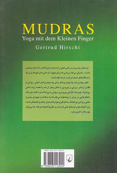 مودراها(یوگا با انگشتان)
